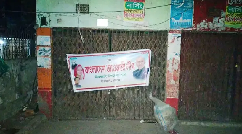 রাতের আঁধারে আওয়ামী লীগ কার্যালয়ে ব্যানার টাঙালো যুবলীগ